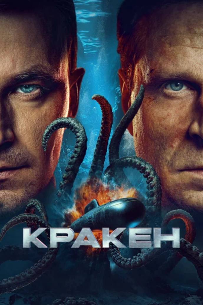 Кракен