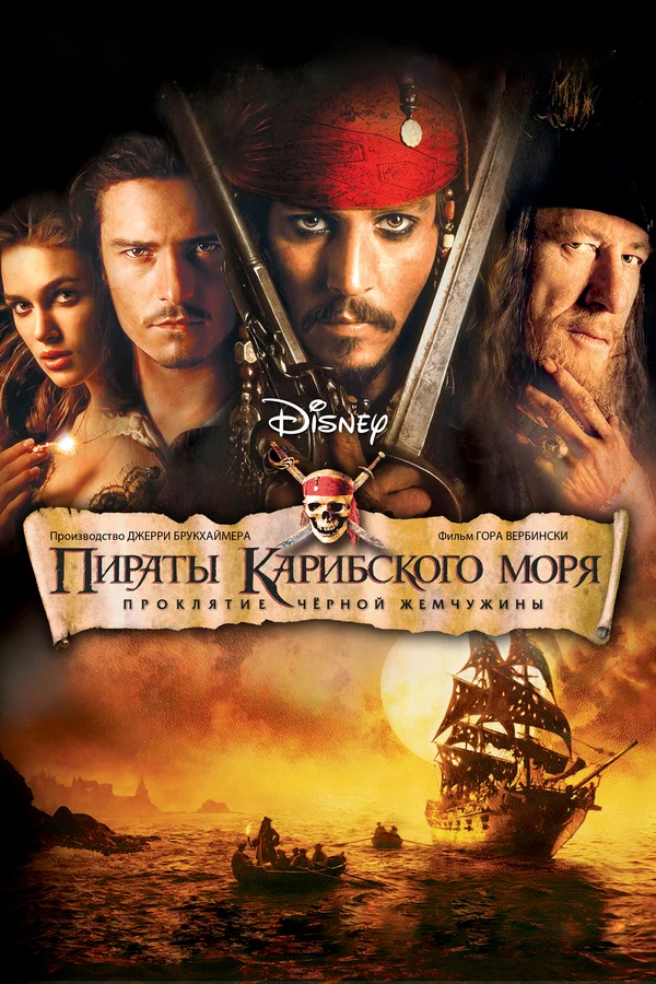 Пираты Карибского моря: Сундук мертвеца